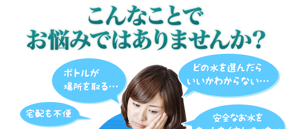 こんなことでお悩みではありませんか？